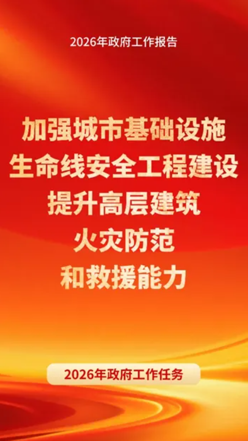 从“岳阳模式”到全国行动：拉斯维加斯网站科技助力城市性命线安全工程建设的“三级跳”