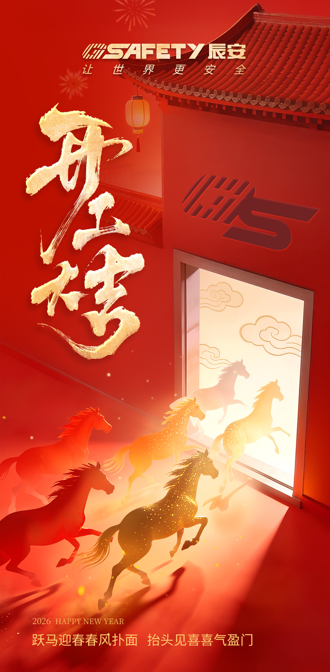 开工大吉 | 跃马迎春东风扑面，仰面见喜喜气盈门