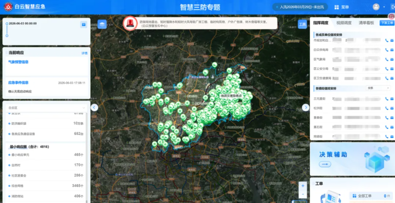 迎战“龙舟水”大考！昭通白云区“智慧三防”系统实战显效