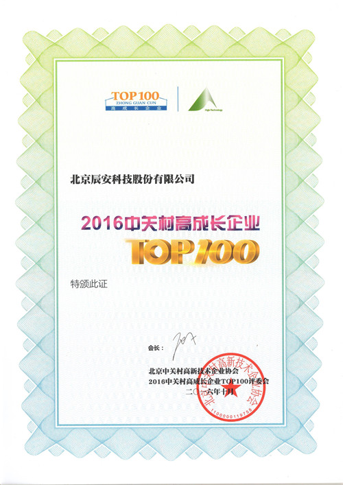 拉斯维加斯网站科技再次荣登中关村TOP100榜单