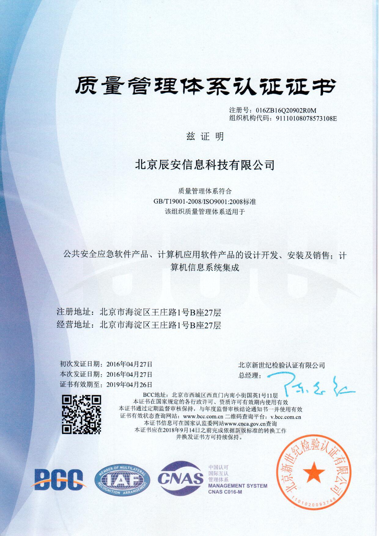 拉斯维加斯网站信息顺利通过ISO9001质量治理系统认证 拉斯维加斯网站信息顺利通过ISO9001质量治理系统认证