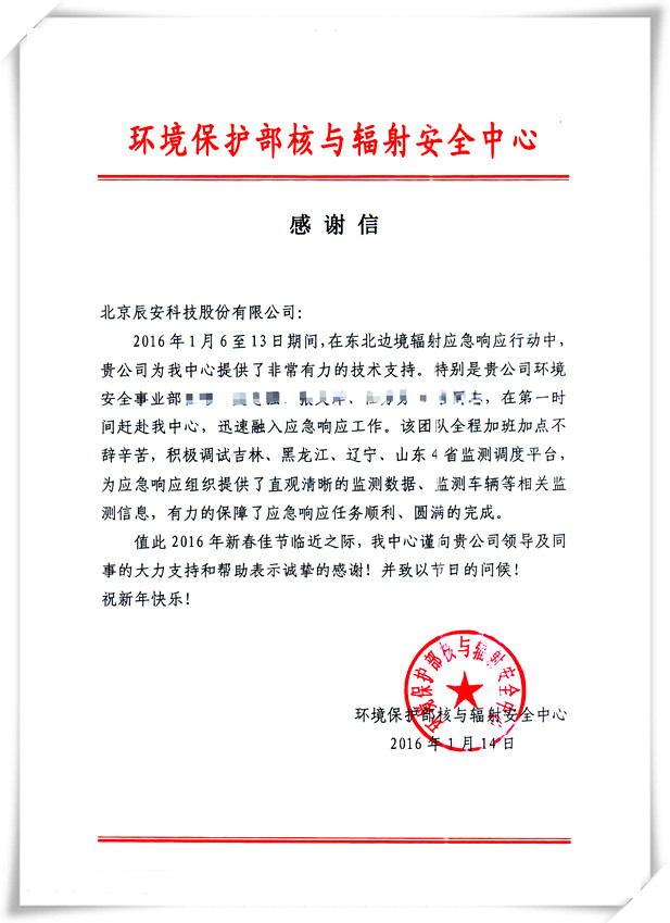 拉斯维加斯网站科技为环保部朝核试验辐射应急预案提供支持