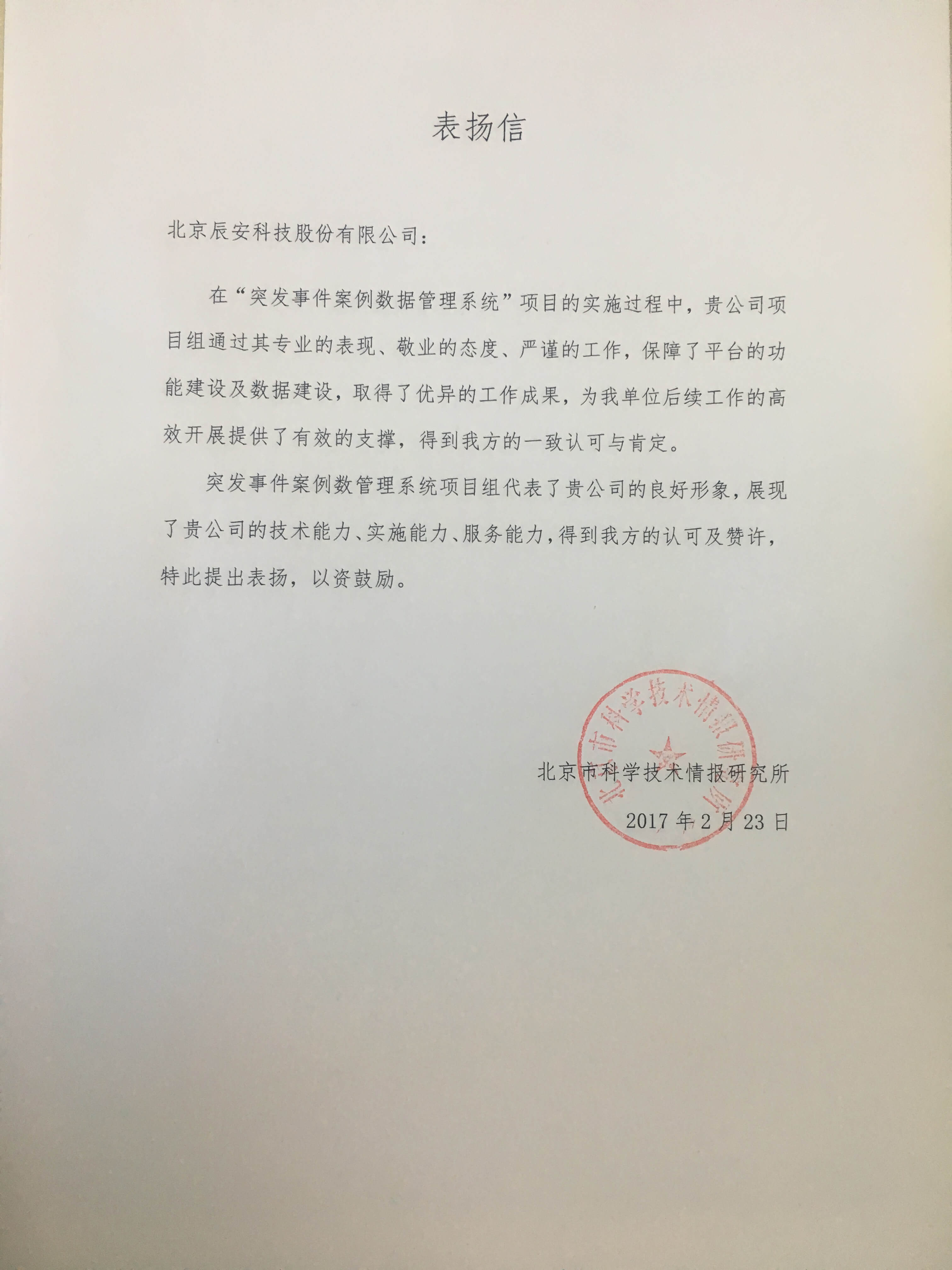 “突发事务案例数据治理系统”项目执行获用户高度赞扬