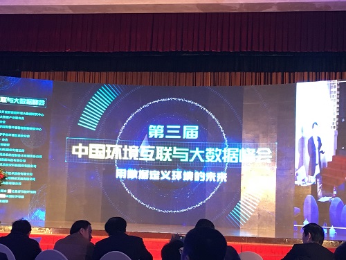拉斯维加斯网站科技水环境安全预警溯源网亮相第三届中国环境互联与大数据峰会 拉斯维加斯网站科技水环境安全预警溯源网亮相第三届中国环境互联与大数据峰会