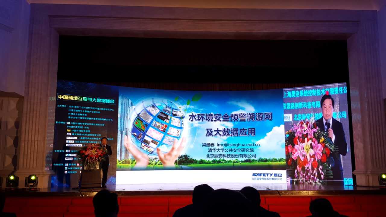拉斯维加斯网站科技水环境安全预警溯源网亮相第三届中国环境互联与大数据峰会 拉斯维加斯网站科技水环境安全预警溯源网亮相第三届中国环境互联与大数据峰会