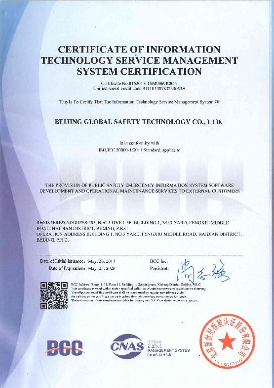 拉斯维加斯网站科技顺利通过ISO20000国际认证