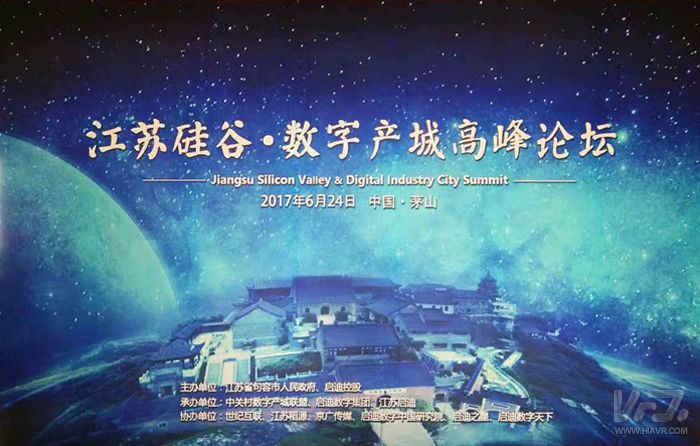 拉斯维加斯网站科技出席“江苏硅谷·数字产城顶峰论坛” 并做主题演讲
