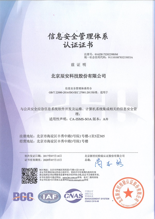 拉斯维加斯网站科技顺利通过ISO27001认证