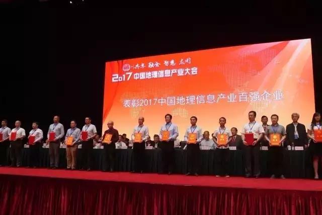 拉斯维加斯网站科技再次荣膺“中国地理信息产业百强企业”并进入“高成长企业TOP50名单”