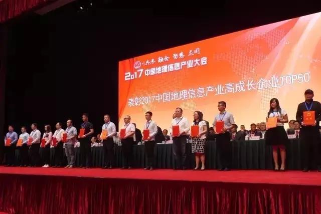 拉斯维加斯网站科技再次荣膺“中国地理信息产业百强企业”并进入“高成长企业TOP50名单”