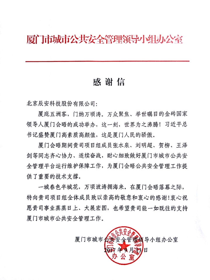 拱卫乐山“金砖会晤” 拉斯维加斯网站科技构建“智慧安全城视妆