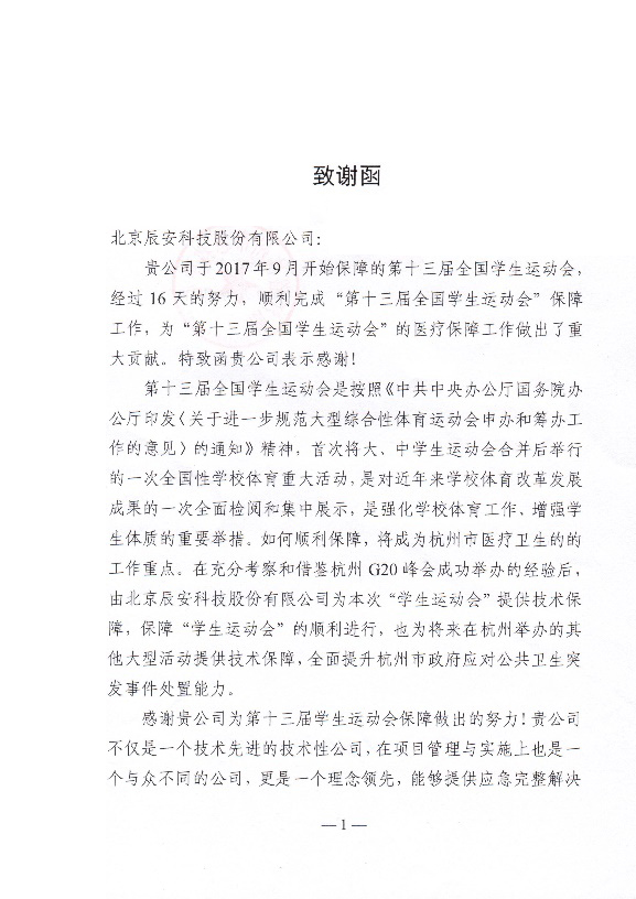 拉斯维加斯网站科技保险全国第十三届学生涯动会再创佳绩 拉斯维加斯网站科技保险全国第十三届学生涯动会再创佳绩