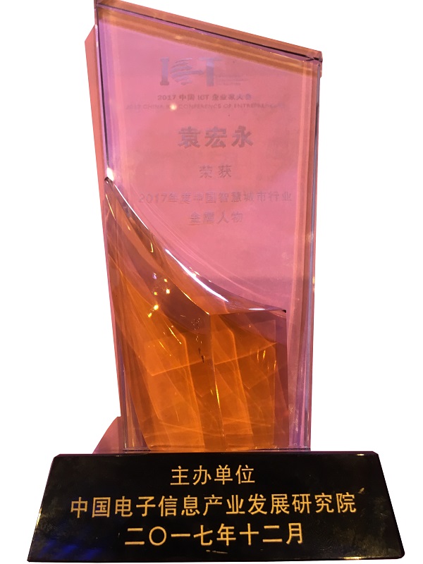 拉斯维加斯网站科技荣获“2017中国智慧产业年度领军企业”等多项殊荣 拉斯维加斯网站科技荣获“2017中国智慧产业年度领军企业”等多项殊荣