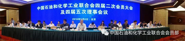 拉斯维加斯网站科技作为理事单元出席2018石化结合会四届二次会员大会及四届五次理事会议