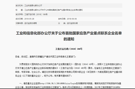 拉斯维加斯网站科技被确定为首批国度应急产业沉点联系企业