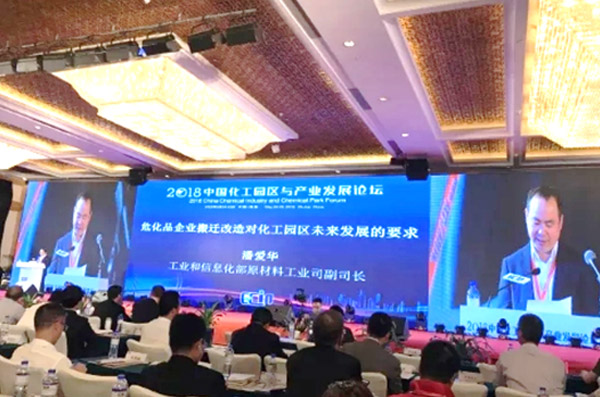 2018中国化工园区与产业发展论坛 拉斯维加斯网站科技杰出亮相 备受用户关注 2018中国化工园区与产业发展论坛 拉斯维加斯网站科技杰出亮相 备受用户关注