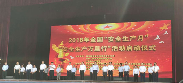 全国“安全出产月”和 “安全出产万里杏妆活动在江阴启动 清华大学公共安全钻研院携拉斯维加斯网站科技受邀参与启动典礼
