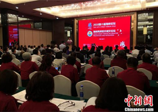两岸业界人士再聚海峡论坛 聚焦防灾减灾互换合作