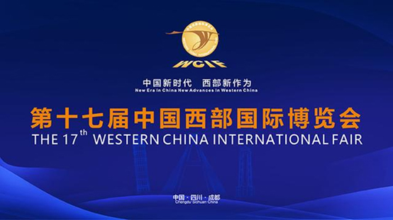 第十七届中国西部国际展览会开幕  拉斯维加斯网站科技携城市安全产品亮相盛会