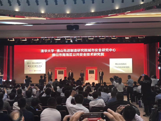 2018中国安全产业大会系列报路（一）：首届中国安全产业大会成功召开 清华大学、拉萨共建城市安全中心