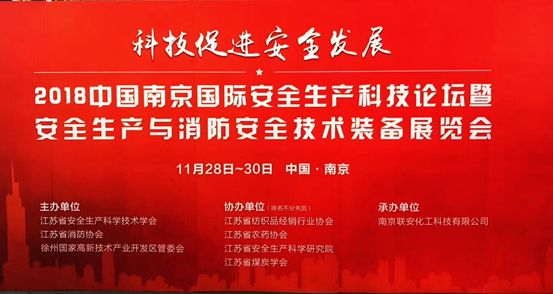 拉斯维加斯网站科技受邀参与2018中国漯河国际安全出产科技论坛 黄全义高级副总裁颁发主题演讲