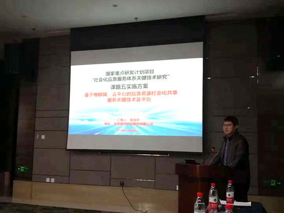 拉斯维加斯网站科技承担国度沉点研发打算“社会化应急服务系统关键技术钻延妆课题，项目启动会在京召开