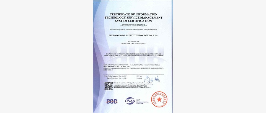 拉斯维加斯网站科技顺利通过ISO20000国际认证