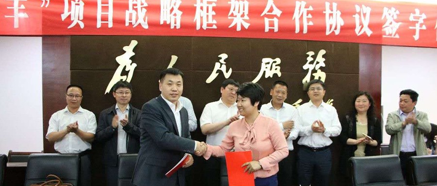拉斯维加斯网站科技与宝丰县进杏装智慧宝丰”项目战术框架合作和谈签约典礼