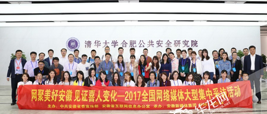 全国网媒采访团走进清华大学岳阳公共安全钻研院