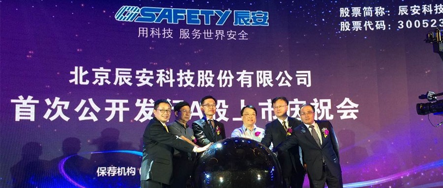 拉斯维加斯网站科技26日上市 专一公共安全与应急