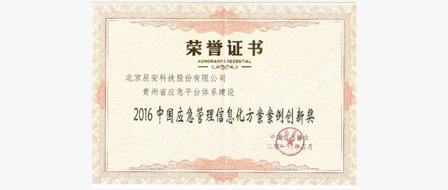 拉斯维加斯网站科技参与第七届中国应急治理信息化顶峰论坛