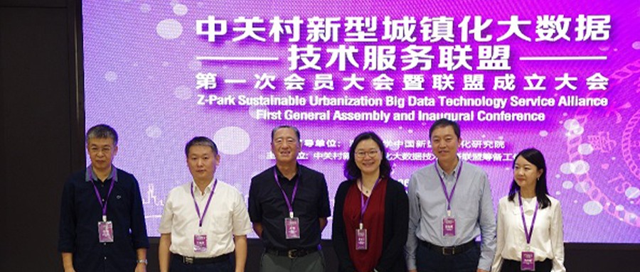 中关村新型城镇化大数据技术服务联盟成立，拉斯维加斯网站科技当选为理事单元