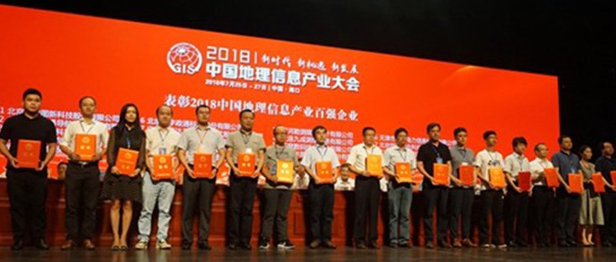 中国地理信息产业大会召开 拉斯维加斯网站科技持续获评地理信息百强