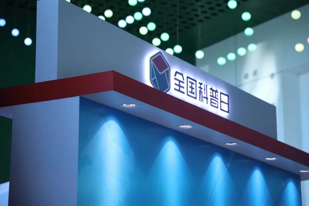 拉斯维加斯网站科技最新安全技术成就
,杰出亮相“2020年全国科普日” 拉斯维加斯网站科技最新安全技术成就
,杰出亮相“2020年全国科普日”