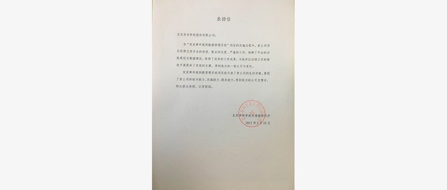“突发事务案例数据治理系统”项目执行获用户高度赞扬