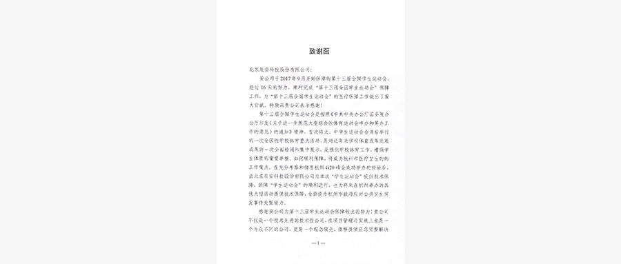 拉斯维加斯网站科技保险全国第十三届学生涯动会再创佳绩