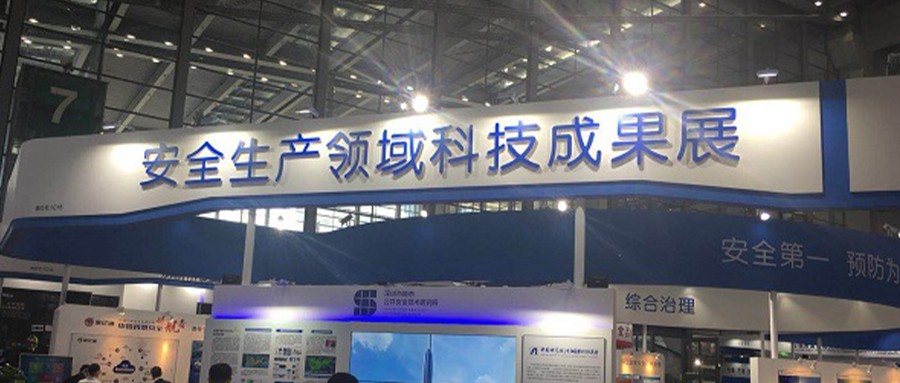 拉斯维加斯网站科技携安全出产系列产品及解决规划闪亮高交会