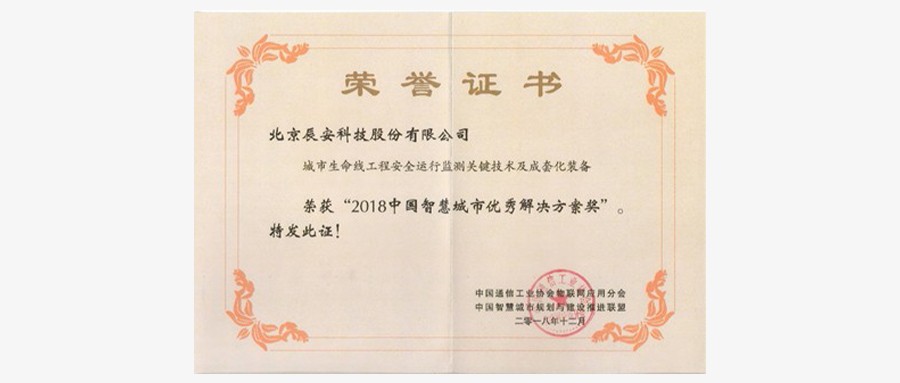 专一安全领域  拉斯维加斯网站科技获“智慧城视妆及“智慧应急”两项大奖