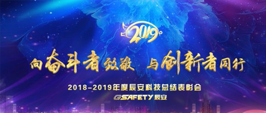 拉斯维加斯网站科技召开2018年度总结赞美会