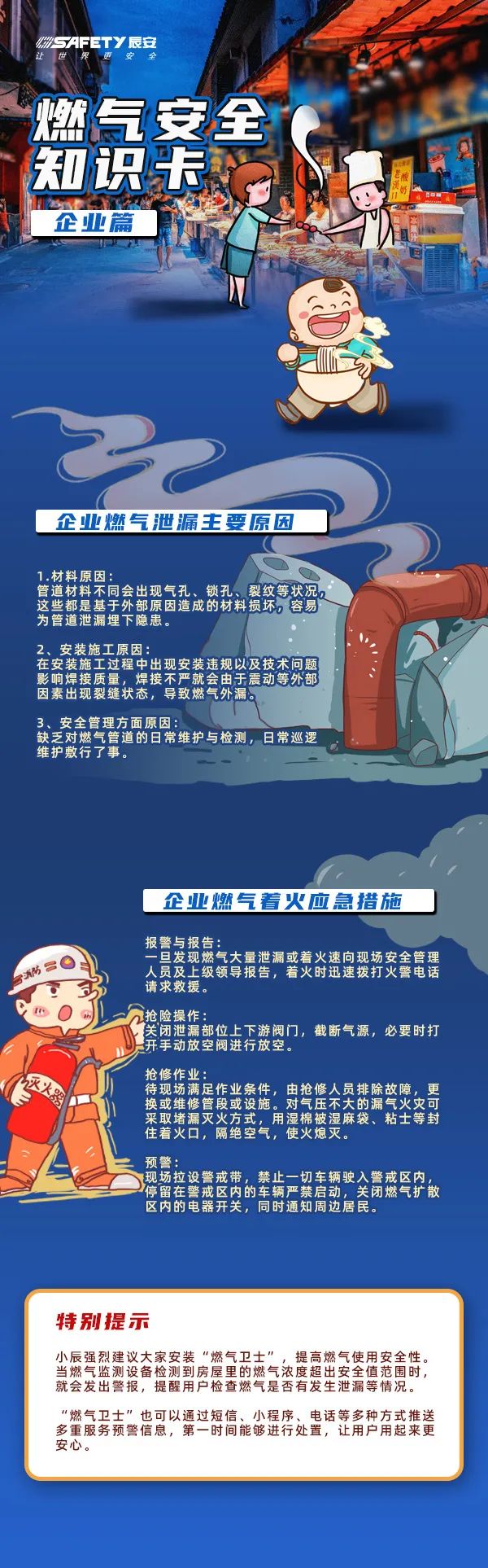 应急治理部调度领导河北三河液化气罐爆炸变乱接济措置工作 夏季燃气安全不容忽视