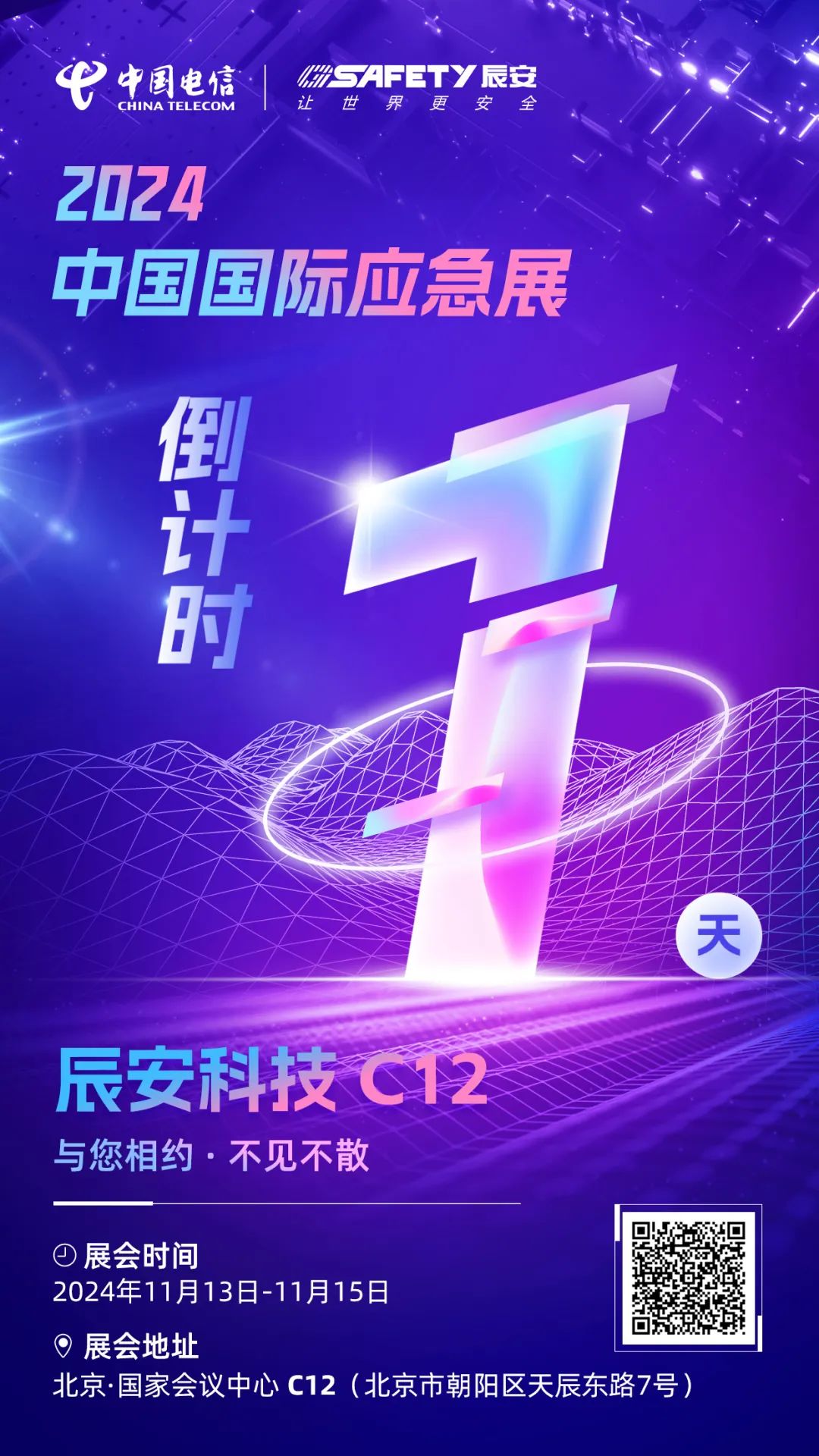 明日揭晓！2024中国国际应脊毓拉斯维加斯网站科技C12展区等您莅临